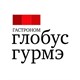 Глобус Гурмэ Глобус Гурмэ