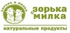 Зорька и Милка