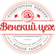 Венский цех