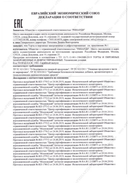 Декларация соответствий продукции Leberge требованиям ЕАЭС ТР ТС 021/2011, ТР ТС 022/2011, ТР ТС 029/2012